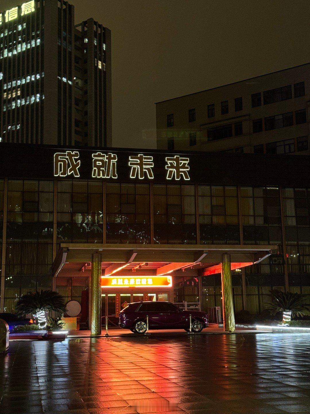 库里南车主的未来应该是成就了[doge] ​​​