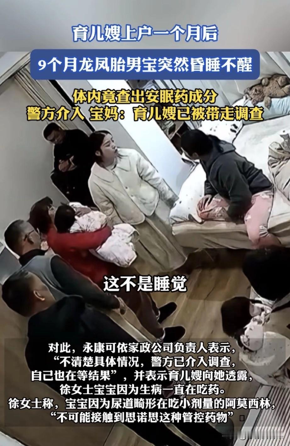 真是太黑心了，金华育儿嫂喂龙凤胎吃镇静药，嘴硬喊“问心无愧”？
1月2日金华警方