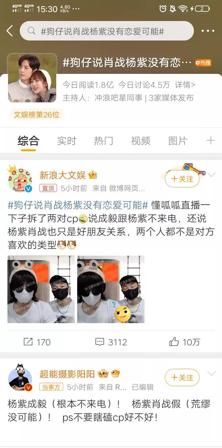 杨紫、肖战，一起登上搜热
8月17日，杨紫、肖战两人罕见的一起登上热搜，令人没有