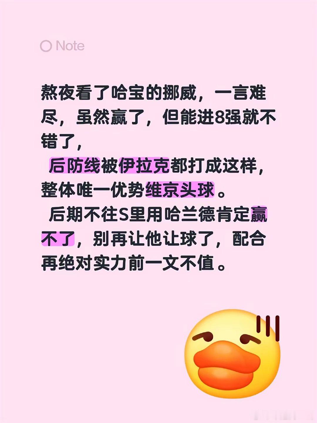 [Output]: 熬夜看了挪威队比赛，虽然赢了但一言难尽...后防线连伊拉克都