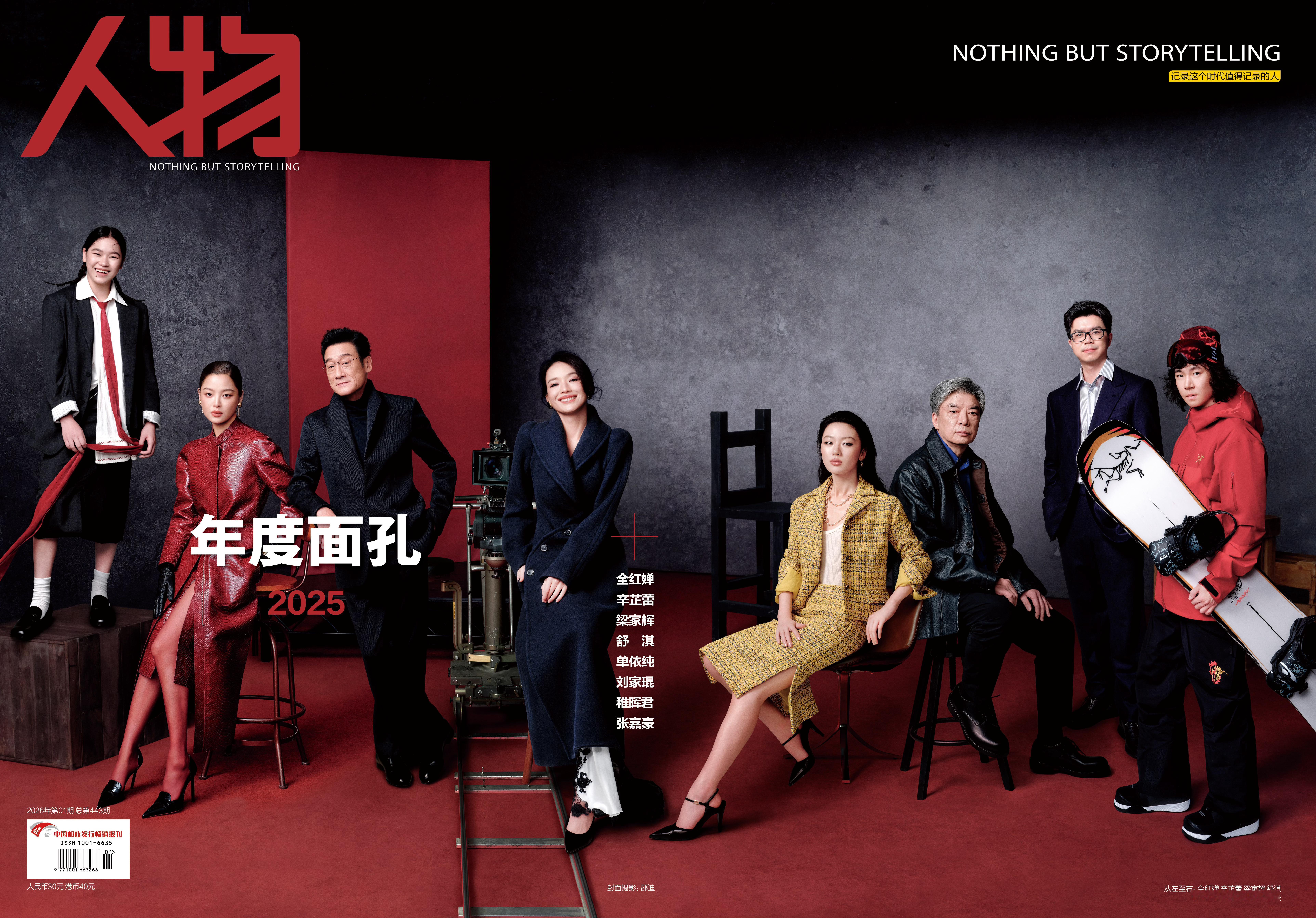 《人物》杂志一年一度的年度面孔封面正式揭晓 ，八位来自不同行业在 2025 年具