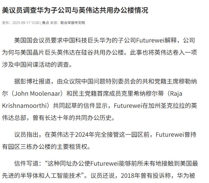美国又对华为下手了！外媒报道：“美国国会议员要求中国科技巨头华为的子公司Futu