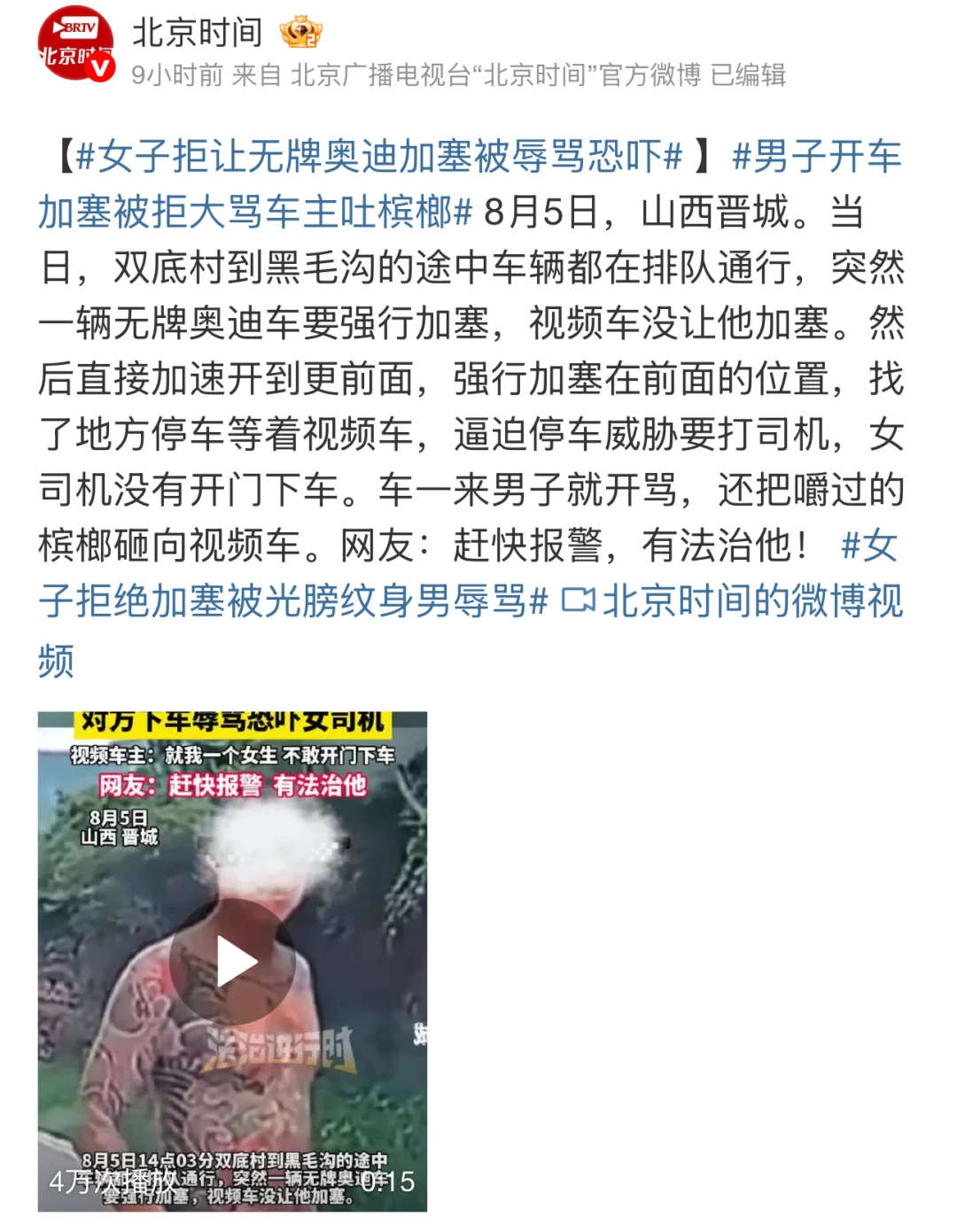 拒让无牌奥迪加塞竟被堵车辱骂⁉️律师：3招治路霸！👊 	 正文： 	...