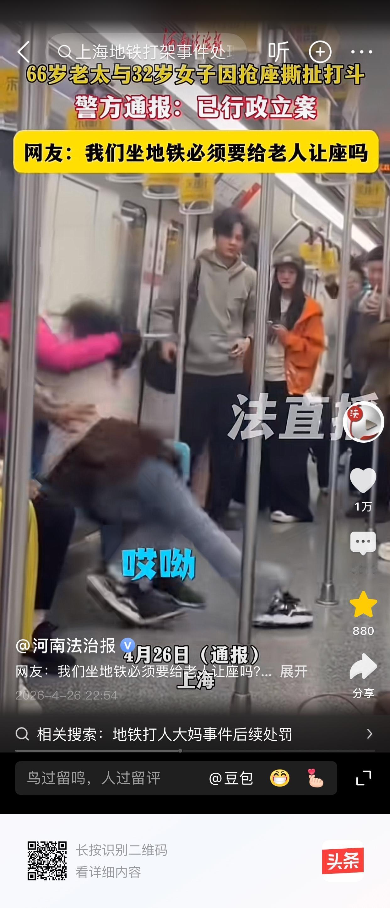 老人身体壮如牛，为了一个坐位，与年轻女性大打出手，老人的力气大于年轻女性，抱摔、