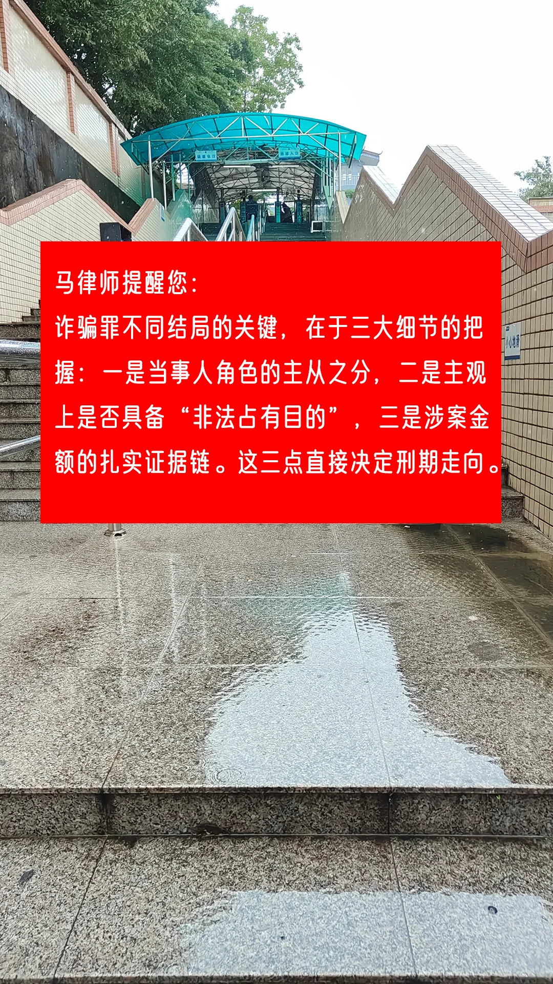 马律师提醒您： 诈骗罪不同结局的关键，在于三大细节的把握：一是当事人角...