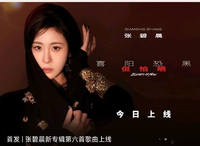 张碧晨说后退几步更能向前冲 张碧晨认为后退几步更能向前冲，新歌里的态度和感悟让人