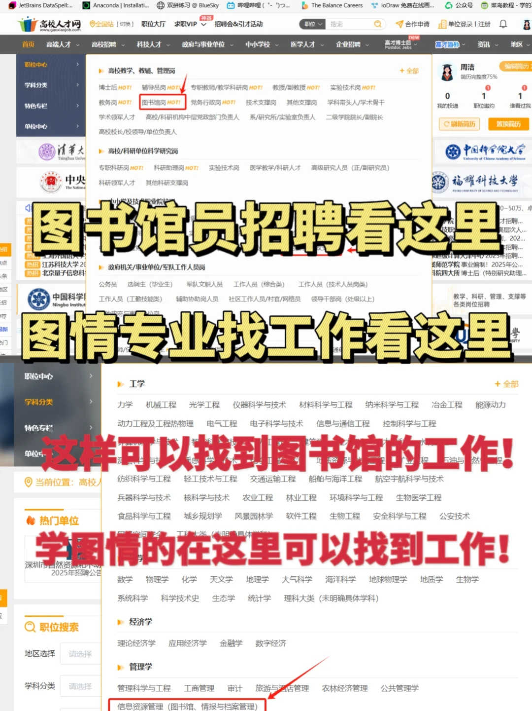 怎么找到图书馆员和图情工作？
