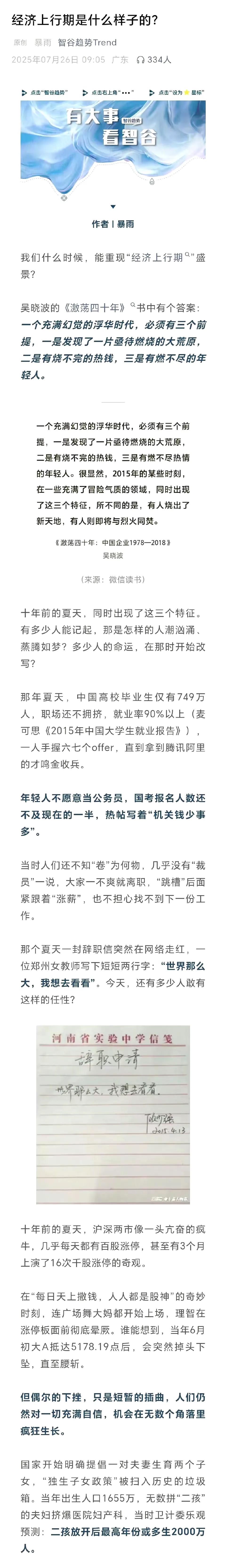 经济上行期是什么样子？这个写的很真实，深有感触。 ​