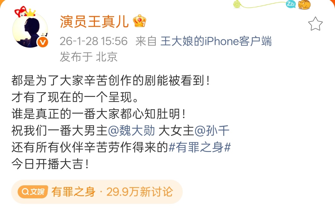 王真儿回应番位问题王真儿谁是真正的一番大家都心知肚明王真儿回应《有罪之身》番位问