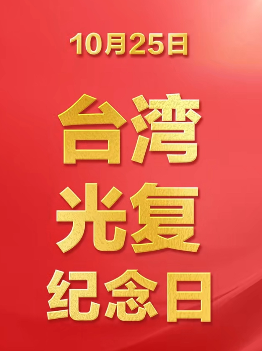 台湾振奋人心，热泪盈眶，祖国统一势不可挡[鼓掌] ​​​