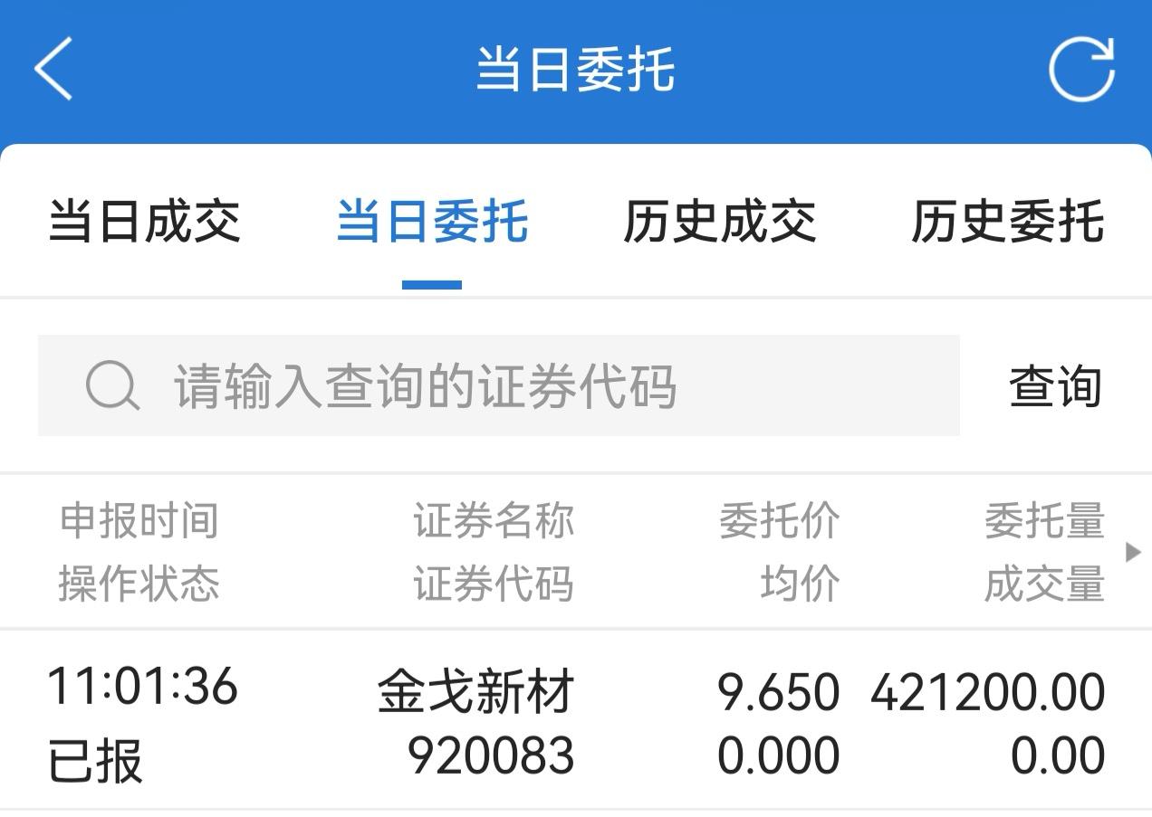 大家今天北交所新股金戈新材怎么申购呢？

反正这次我400多个肯定要拼一下的，拼