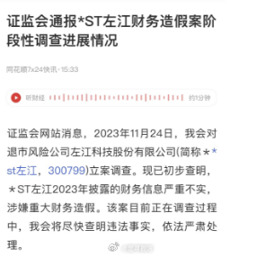左江这个典型撞枪口上了据说每省都要抓一个典型出来下一步会不会退市指标和IPO指标