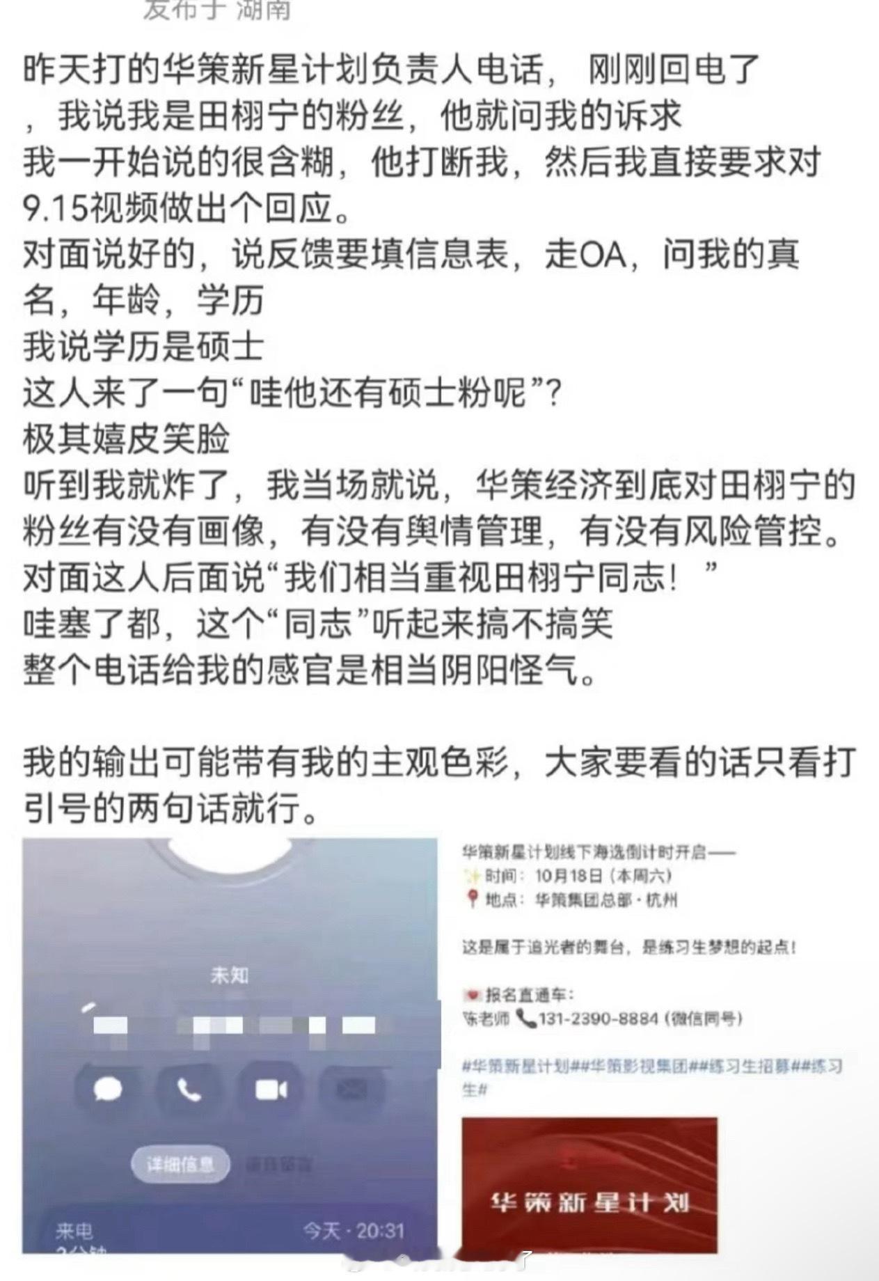 抛开别的都先不说，华策对粉丝就是这个态度？[疑问]对自家艺人就这个态度？[费解]