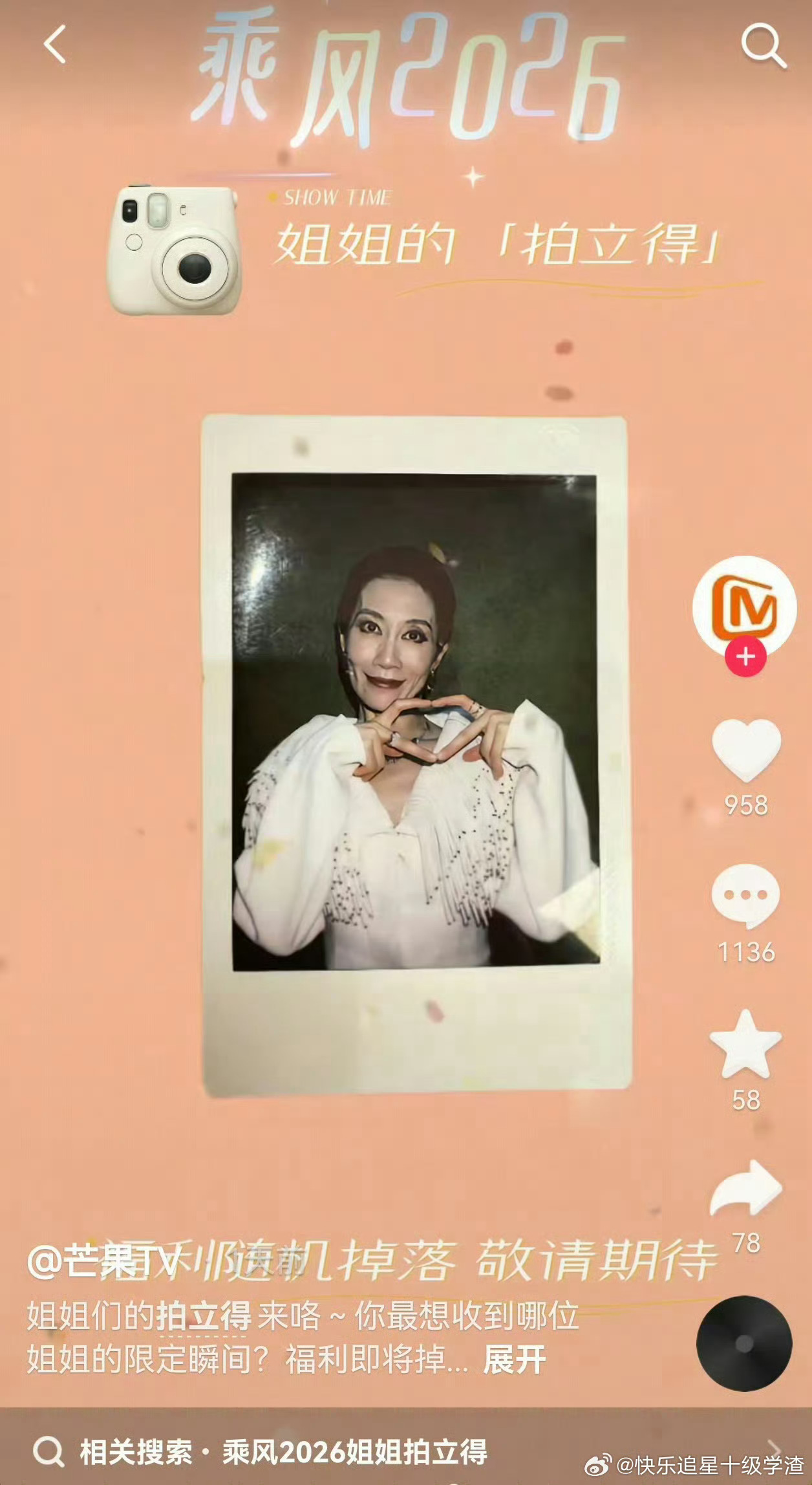 芒果给温峥嵘拍的拍立得 可以告了吧 