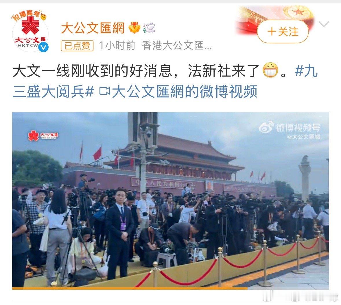 法新社来了，这次有高质量照片了！期待一下！中国向全球现场直播阅兵九三盛大阅兵 ​