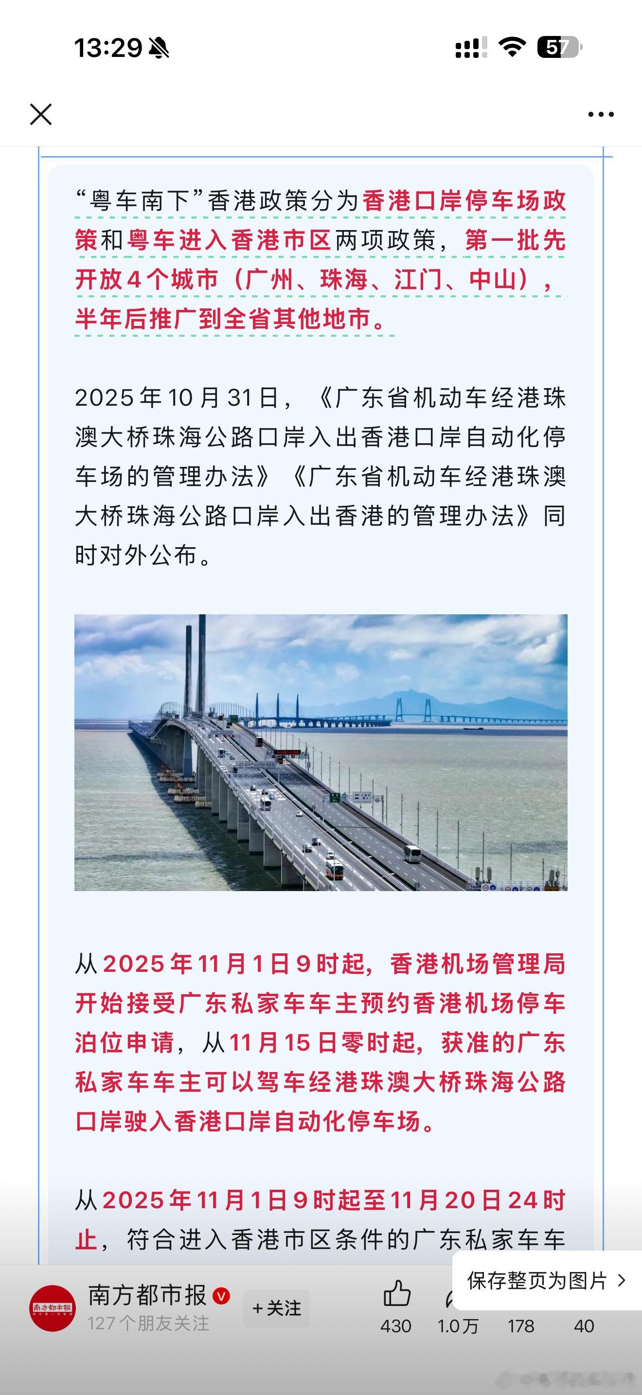 「粤车南下」详细政策来了可是目前只开放了4个城市分别是广州、珠海、中山和江门申请