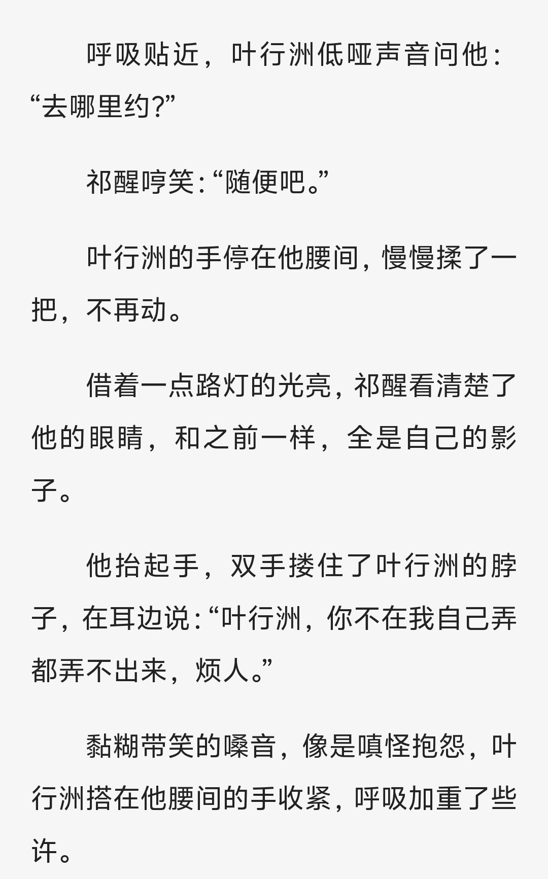 你不在我自己都… 后面我都不好意思打出来绝了啊祁醒 