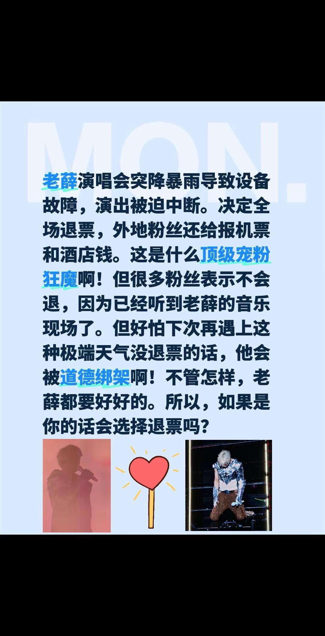 薛之谦把真诚刻在骨子里！老薛演唱会突降暴雨导致设备故障，演出被迫中断。决定全场退