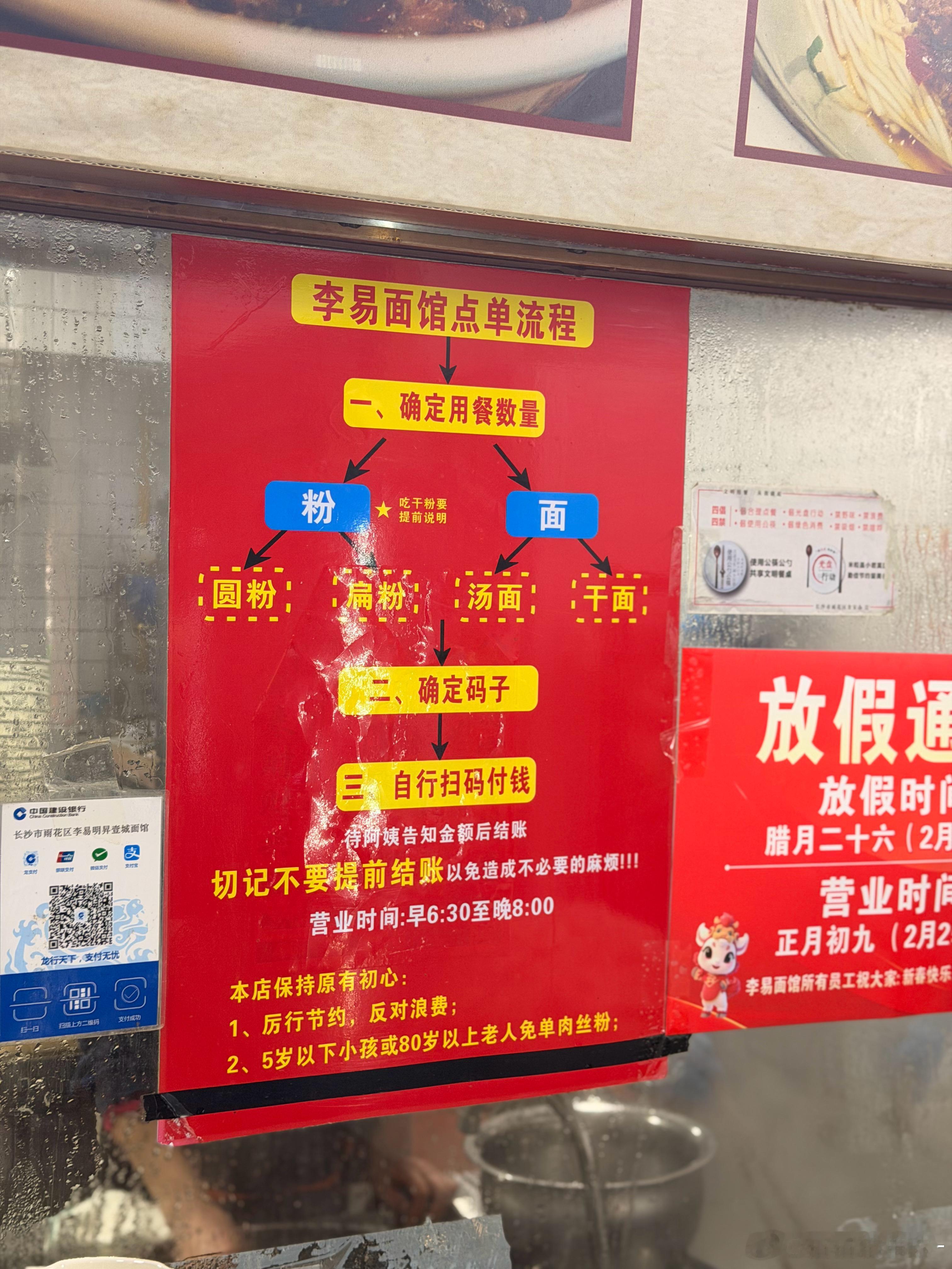 一大早的一碗长沙粉，辣的我鼻涕直流一整天都精神了霜霜の日常碎碎念 长沙·李易面馆