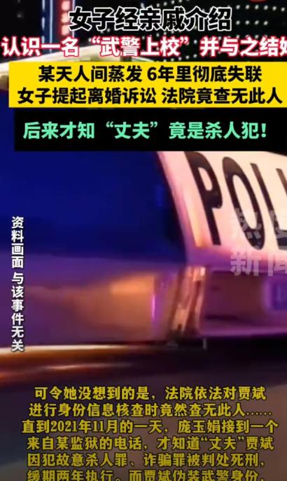 河北石家庄，女子经亲戚介绍认识了一名军官，婚后，丈夫经常以执行特殊任务为由失联，