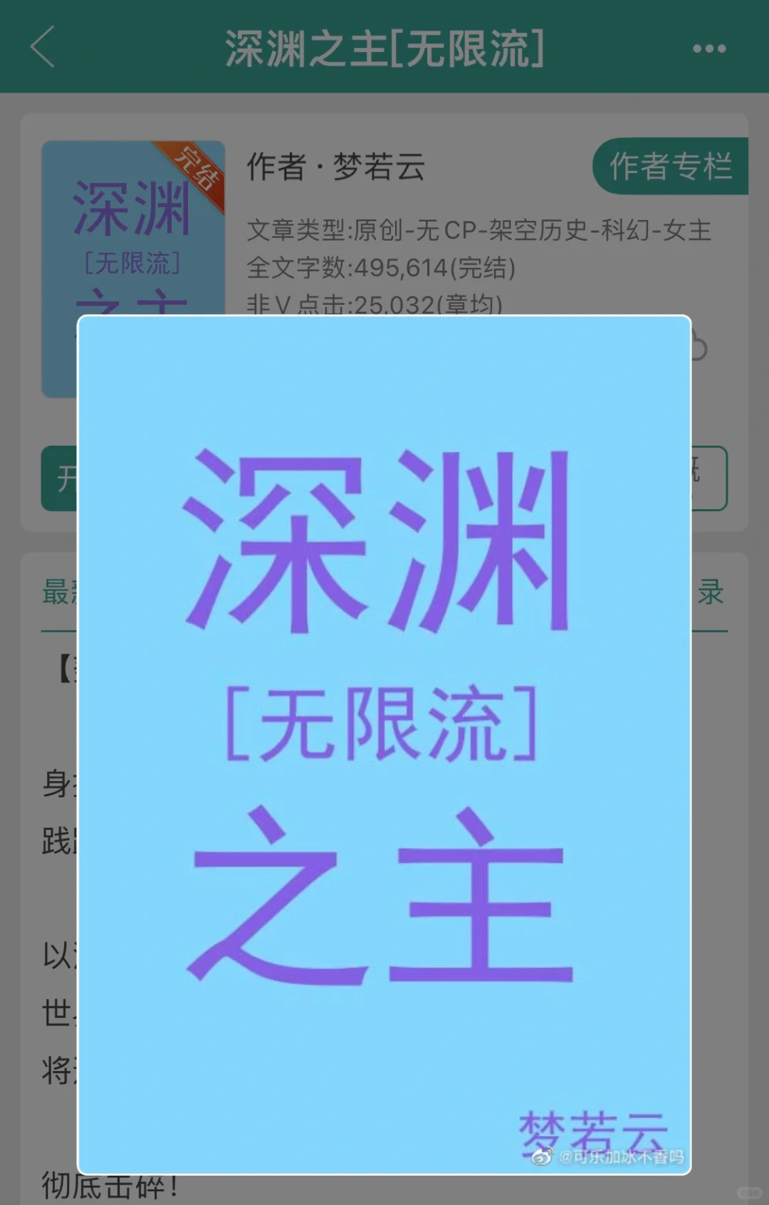 无cp无限流《深渊之主》