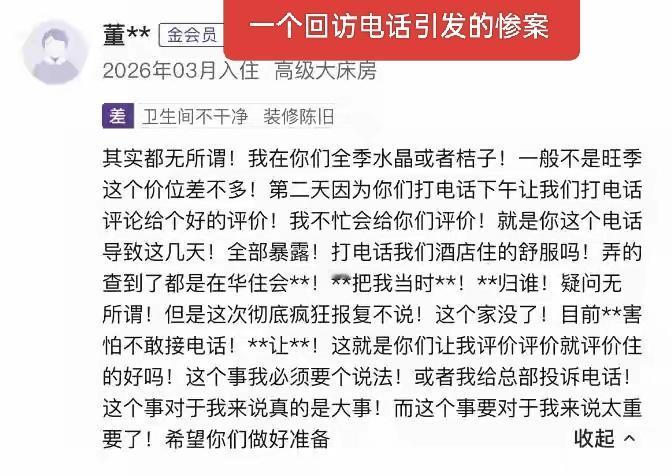 事儿越闹越大，女子因为酒店的回访电话导致家庭破裂，女子是满腔的怒火呀！准备让酒店