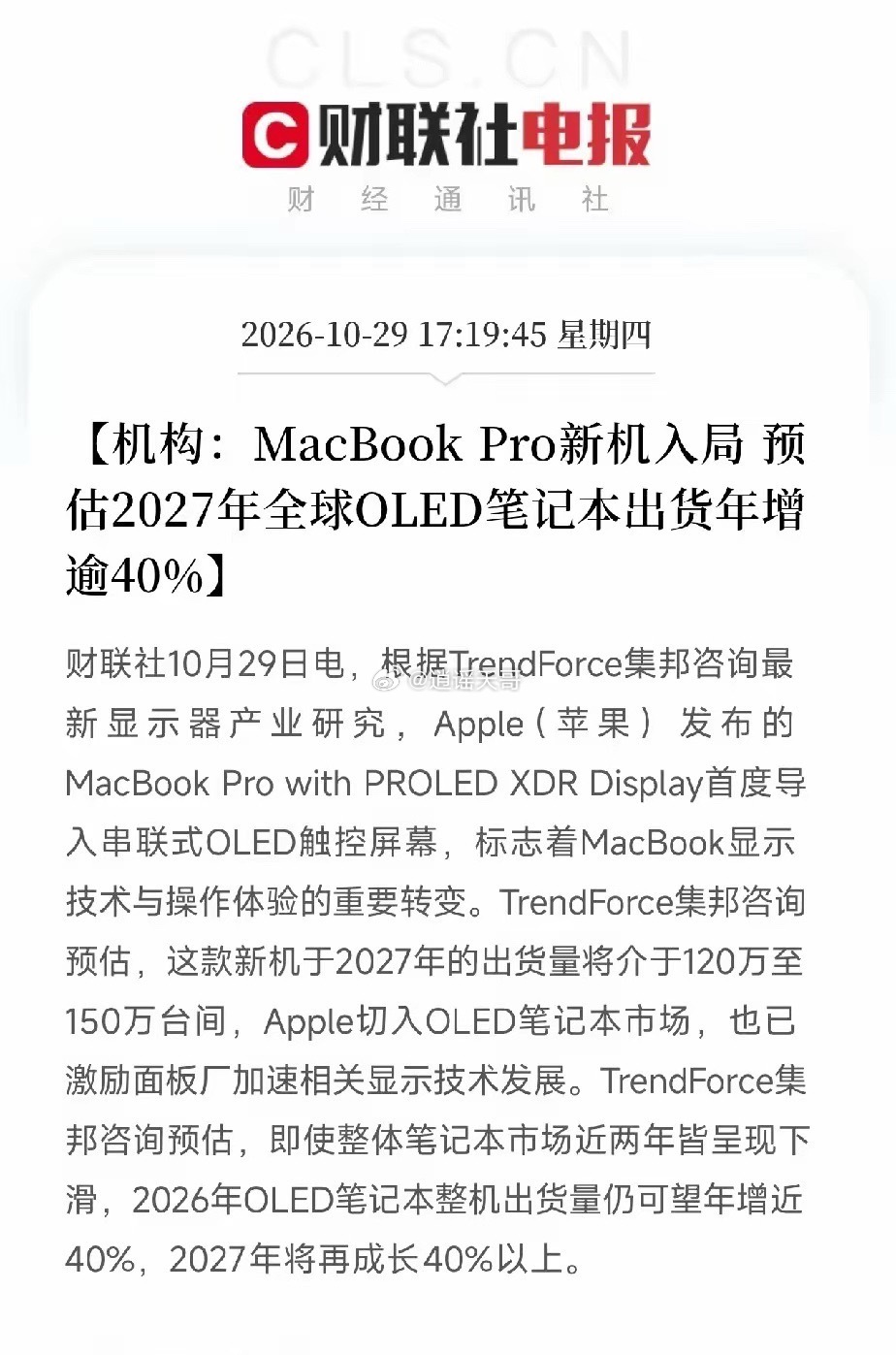 OLED笔记本、面板，明天要疯狂了？盘后利好！TrendForce一份报告，把O