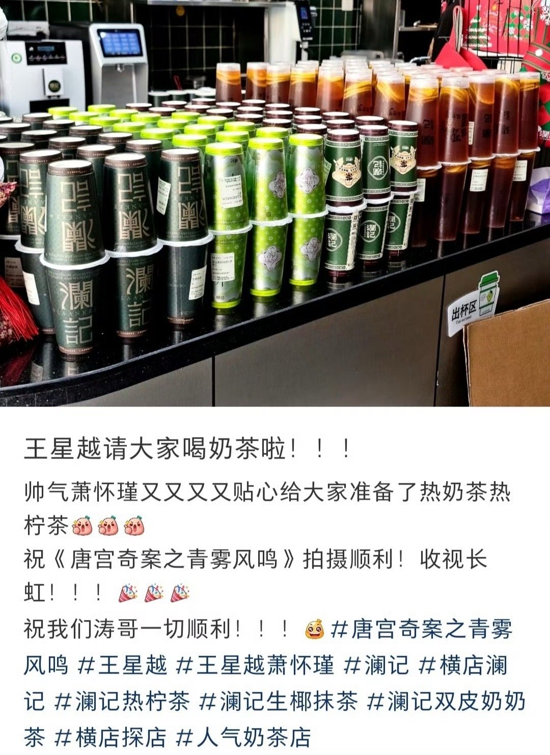 帅气大方的王王星越又请客了这个冬天不在冷，一杯热奶茶暖暖的很贴心