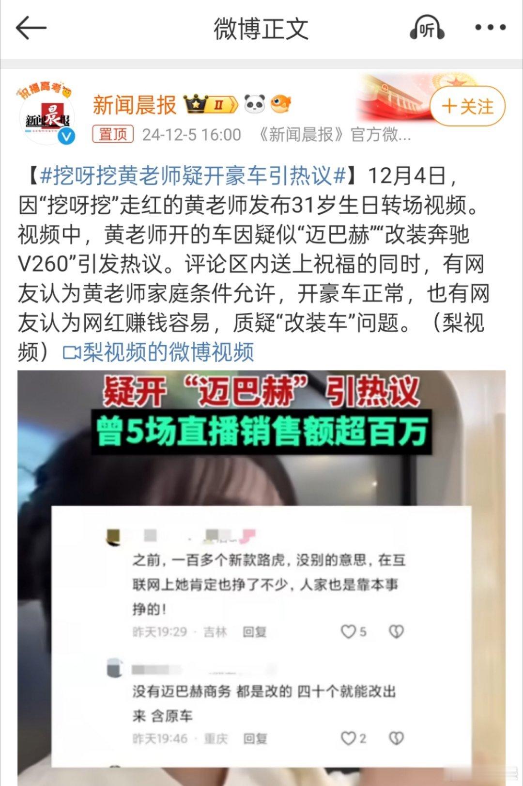 挖呀挖黄老师疑开豪车引热议 黄老师开豪车不是很正常吗？她抖🎶都700万粉丝了（