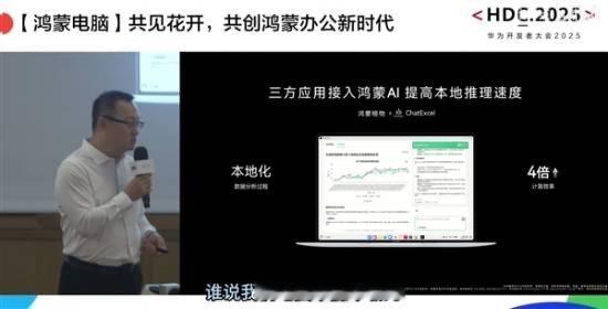 华为终端BG平板与PC产品线总裁朱懂东：“从某种角度来讲，我也希望大家理解，鸿蒙