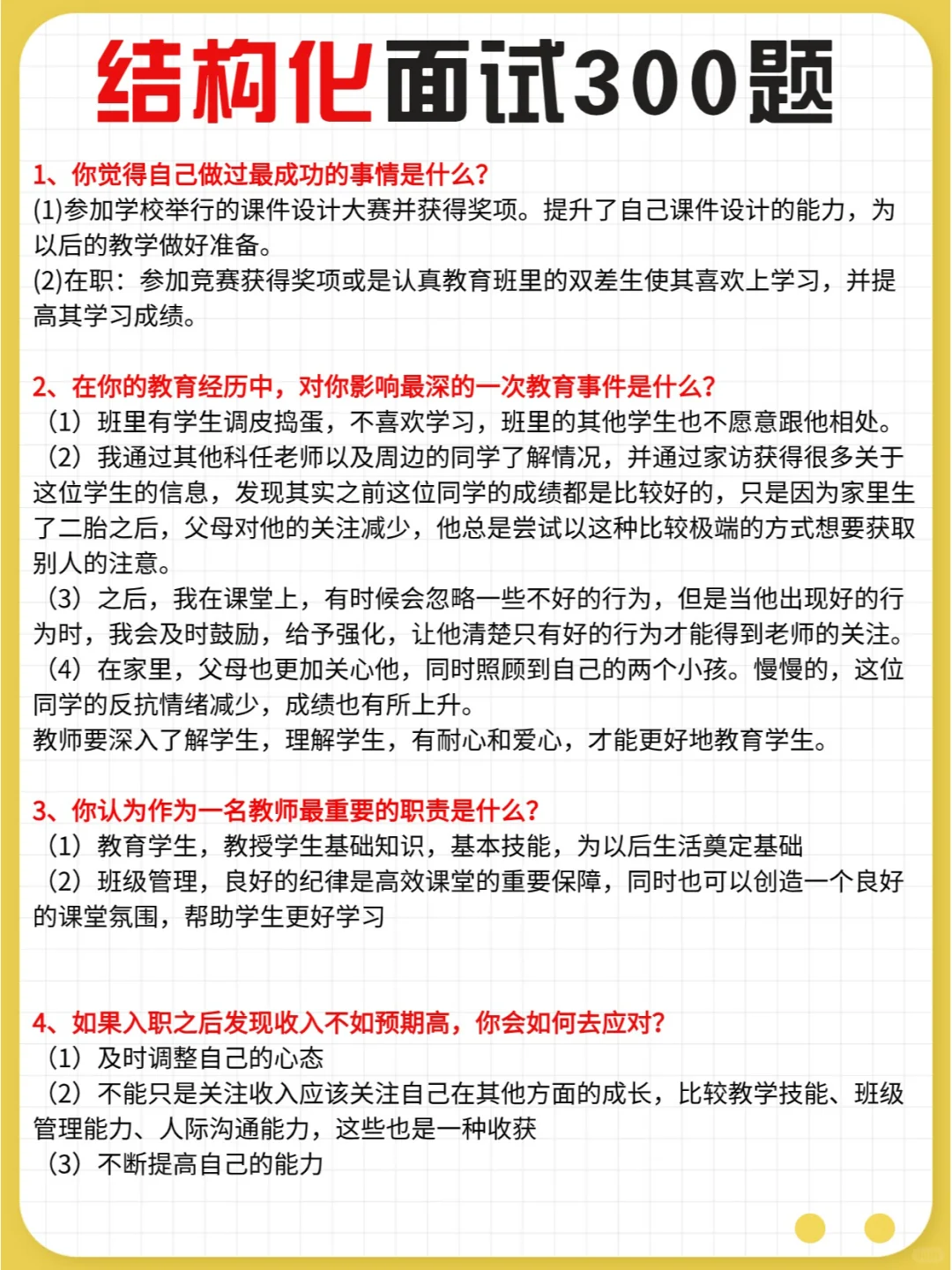 事业单位结构化面试300题