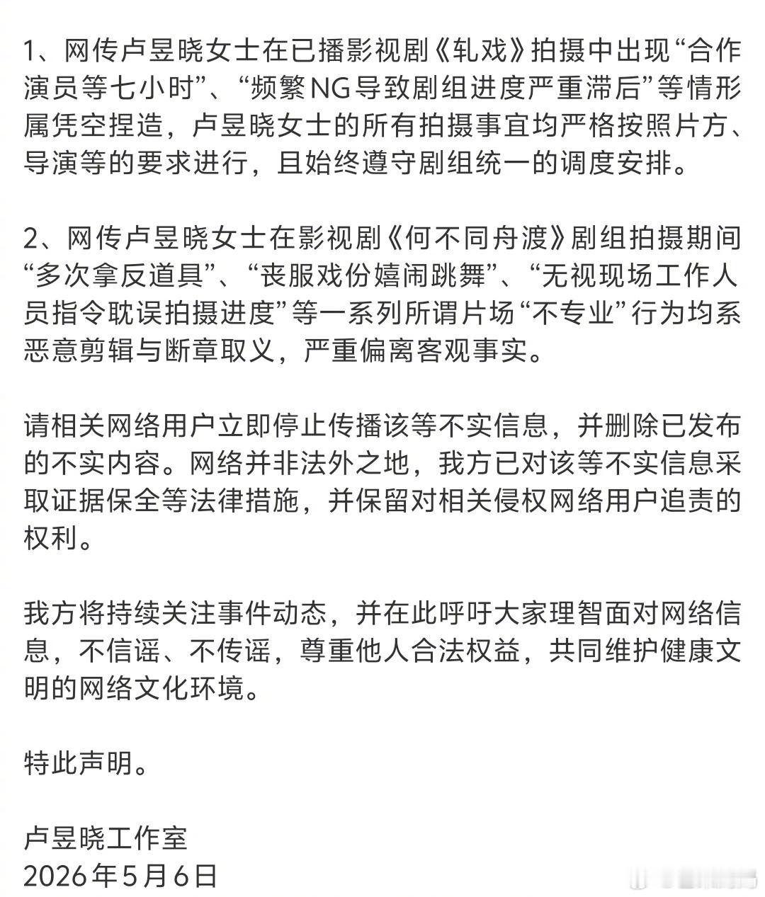 卢昱晓工作室发布长声明，对最近的一些争议进行回应，感觉这个处理速度还是挺快的，合