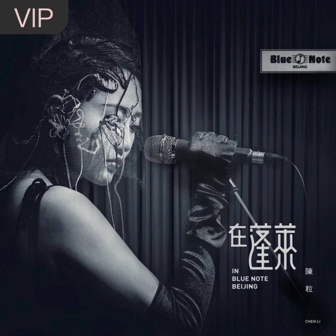 陈粒《Ocean Keeper海洋管理 (Live)》Ocean Keeper海