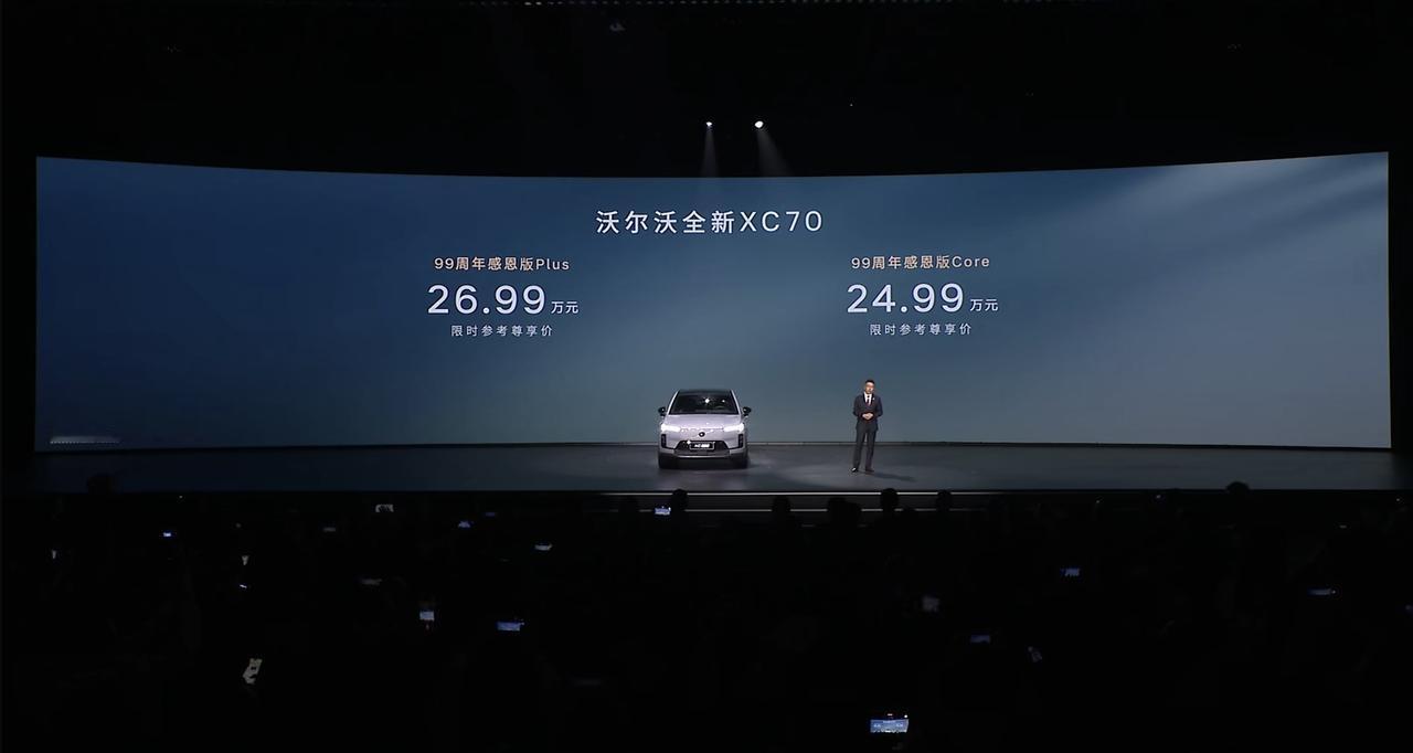25万级豪华新能源SUV最优选！XC70 99周年感恩版上市。
 
4月15日，