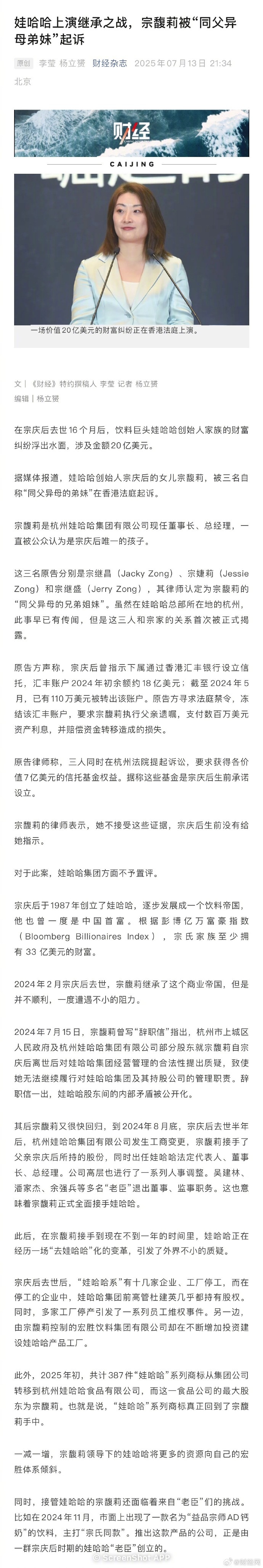 #宗庆后子女上演现实版继承者们#【娃哈哈上演继承之战，宗馥莉被“同父异母弟妹”起