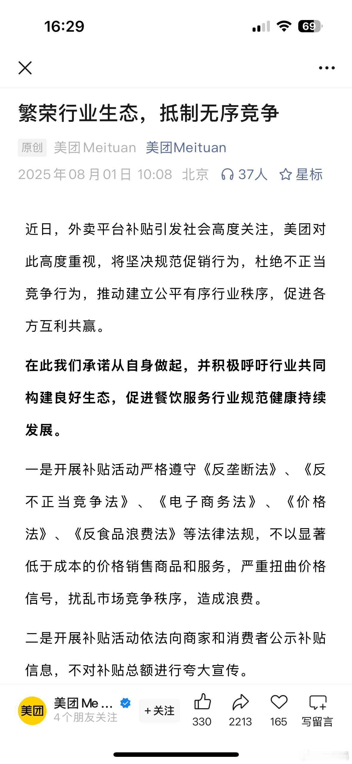 外卖0元购，可能要成为过去式了，就免费吃了一个冰淇淋[允悲] ​​​