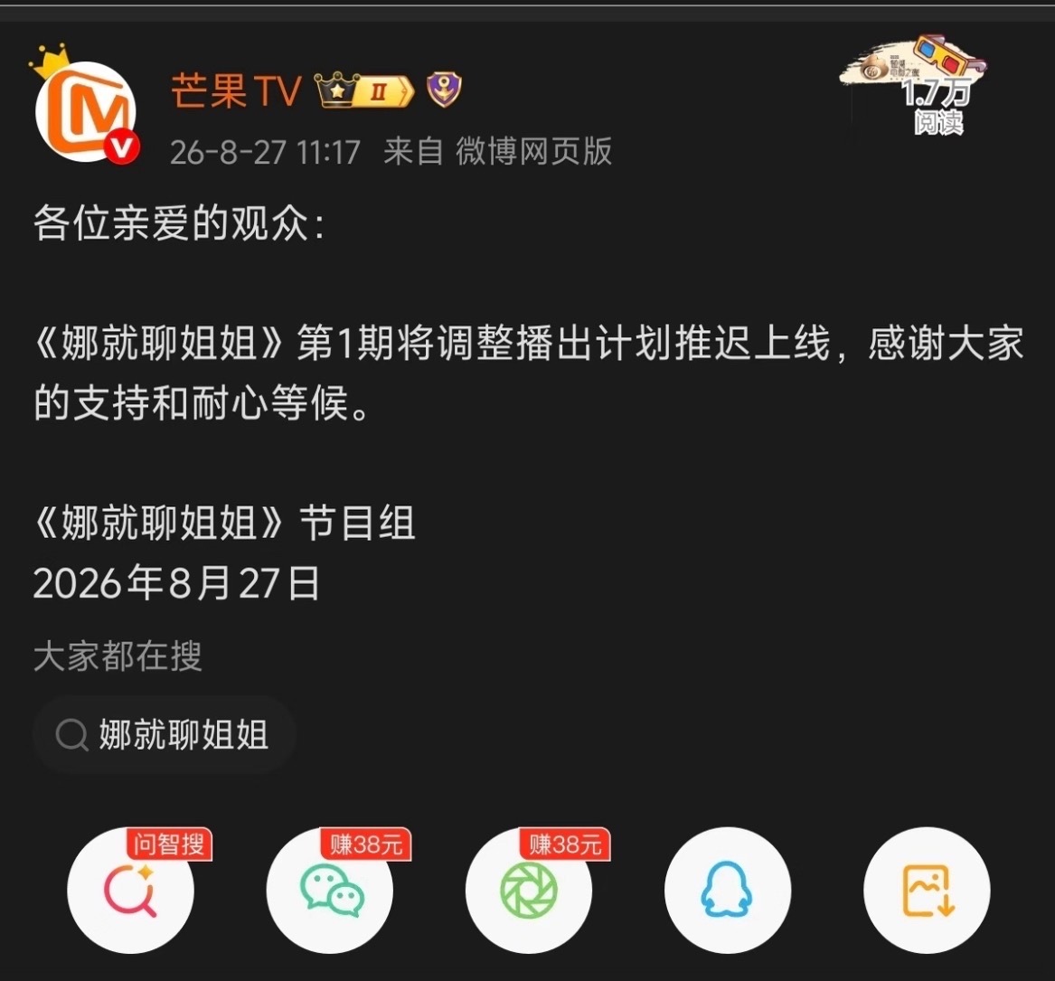 但愿是打磨内容，晚一点上线也希望成片质量在线娜就聊姐姐首期宣布推迟上线娜就聊姐姐