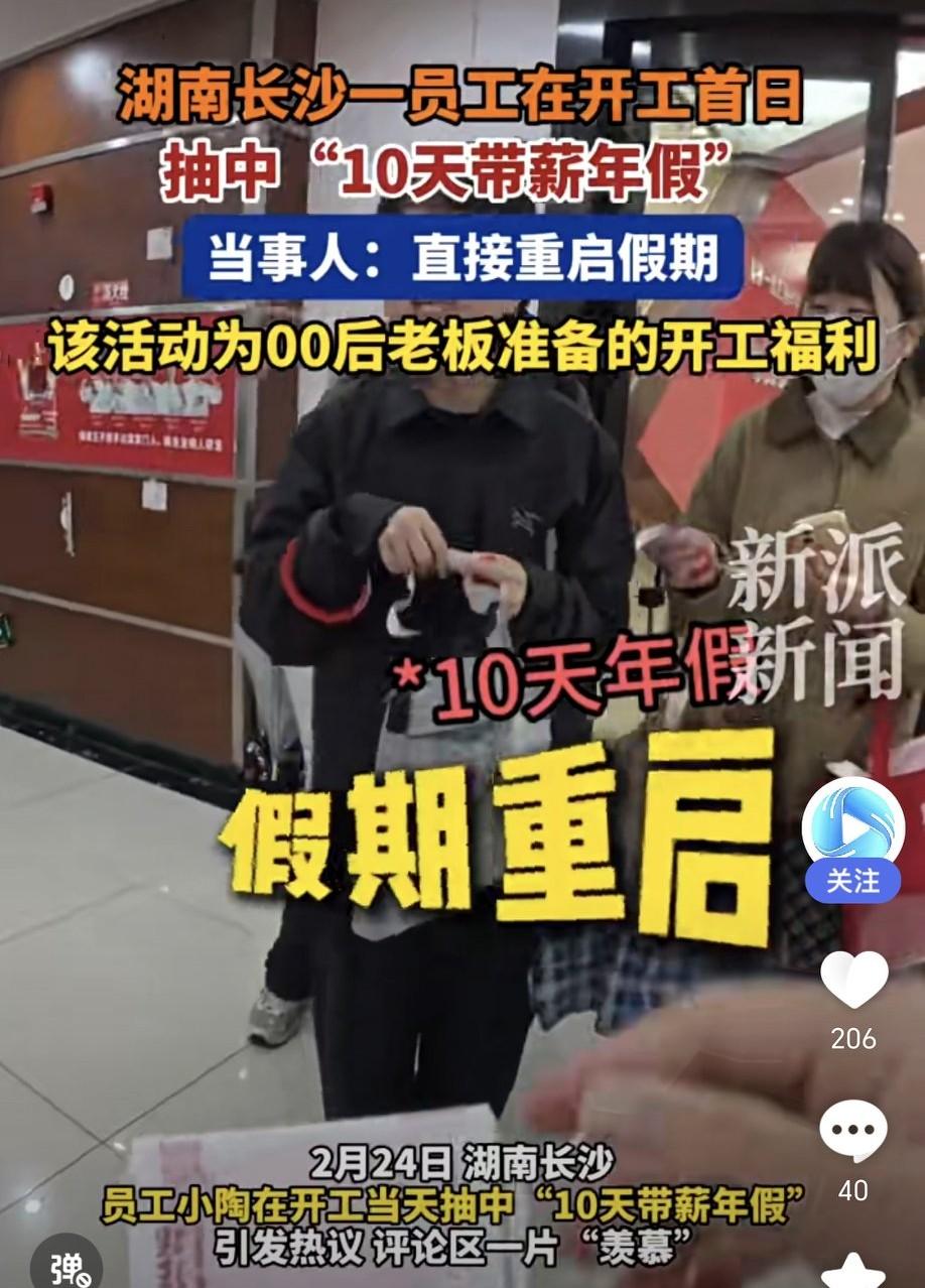 2月24日，湖南长沙一家公司开工第一天就有大惊喜。员工小陶开工第一天就抽中“10