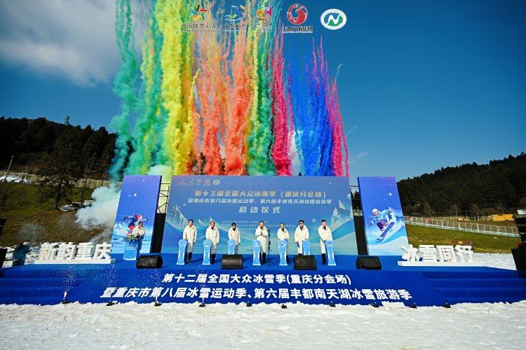 重庆火车站将陆续加开到黔江、万州等地列车丨重庆市第八届冰雪运动季启幕