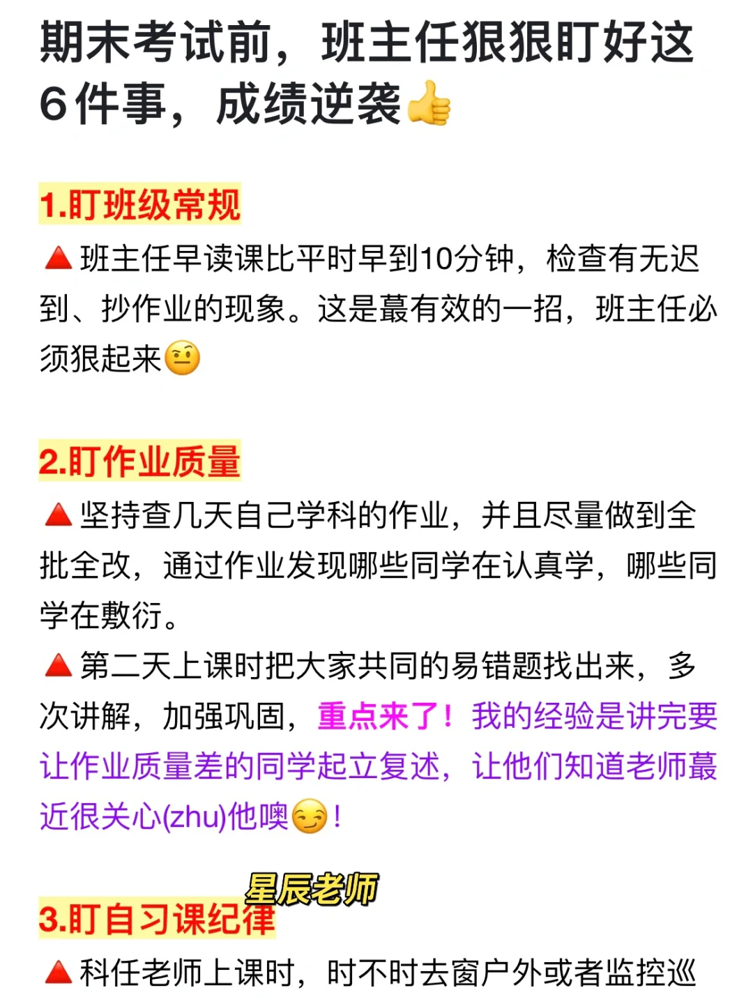 期末考试前，班主任狠狠盯好这6⃣️件事🙏
