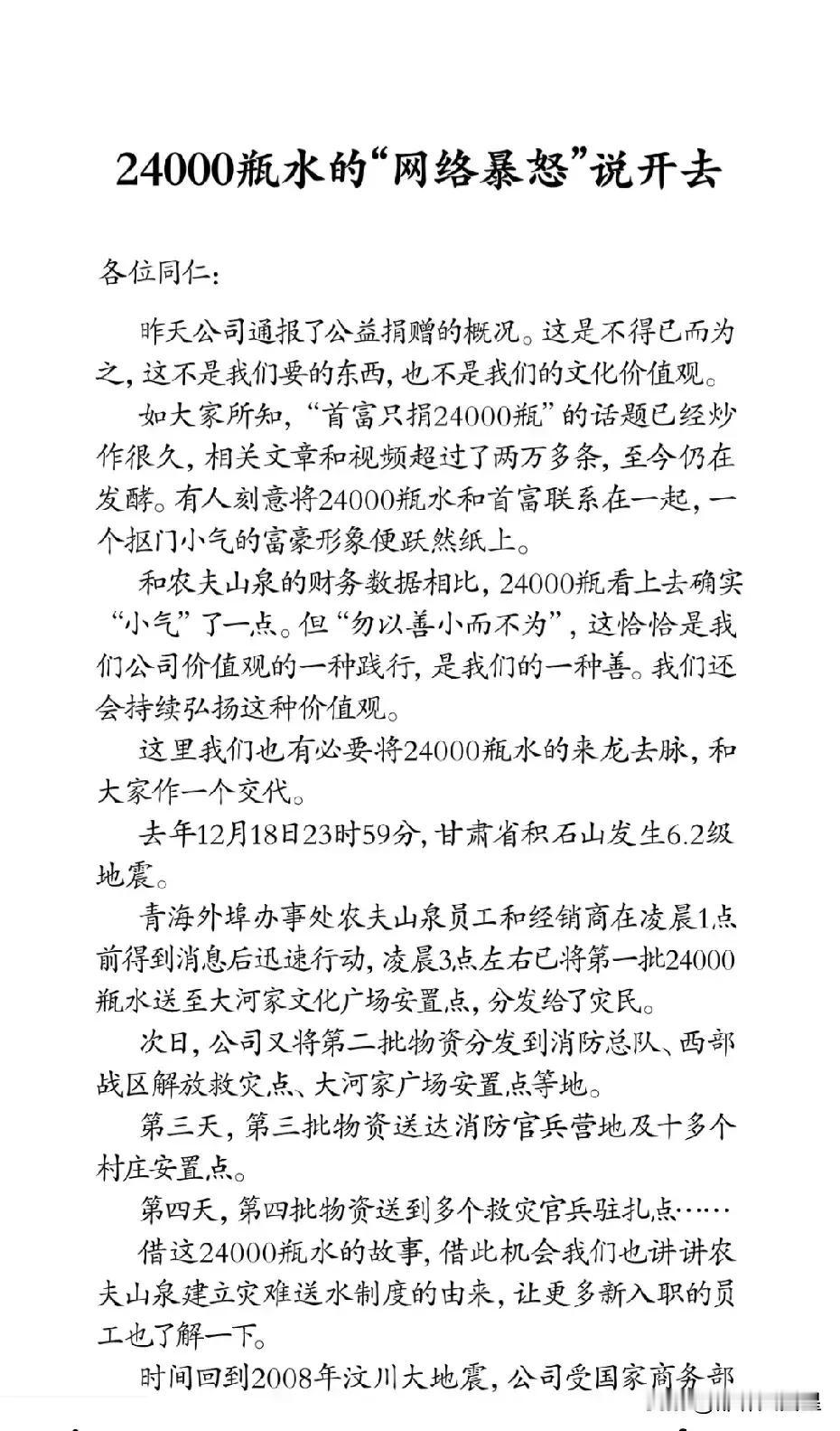 大家为什么要网暴农夫山泉呢？大家都冤枉农夫山泉了！
3月23日，农夫山泉发声：为
