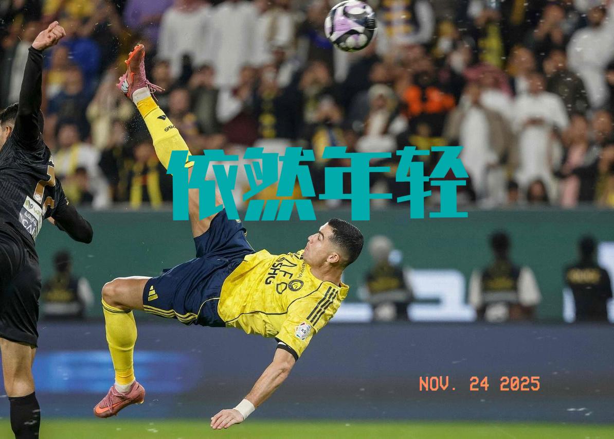 C罗都快41岁，还能倒钩破门，这状态出战26年世界杯目测还能进球。
谁都不能逆生