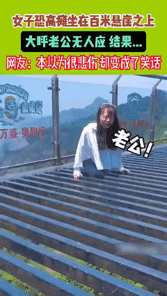 危急时刻女子突然想起自己并没有老公……[捂脸]