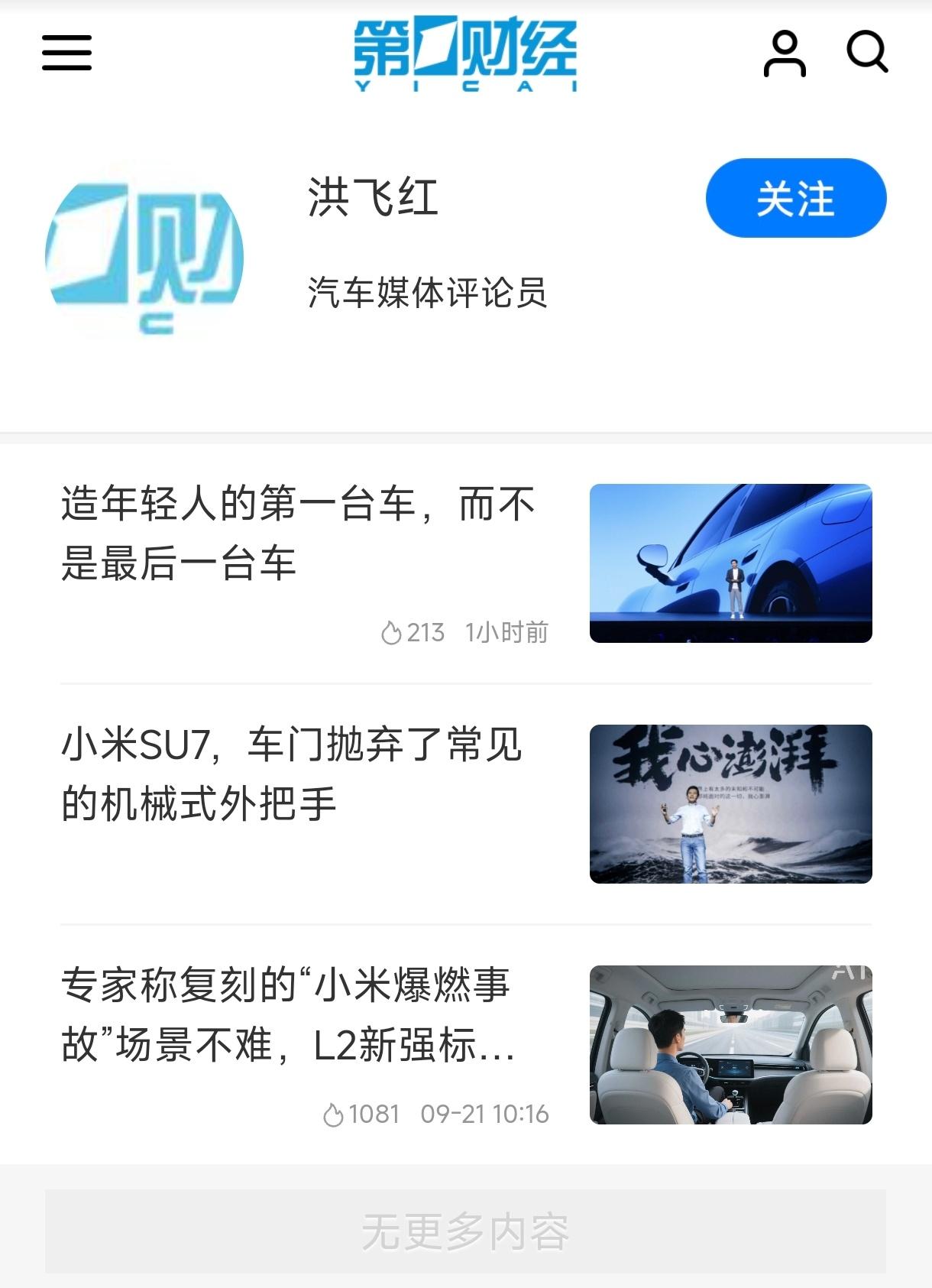 来看一下第一财经的洪飞红笔下的文章吧。不出意料全是小米负面，没有半点友商的相关文