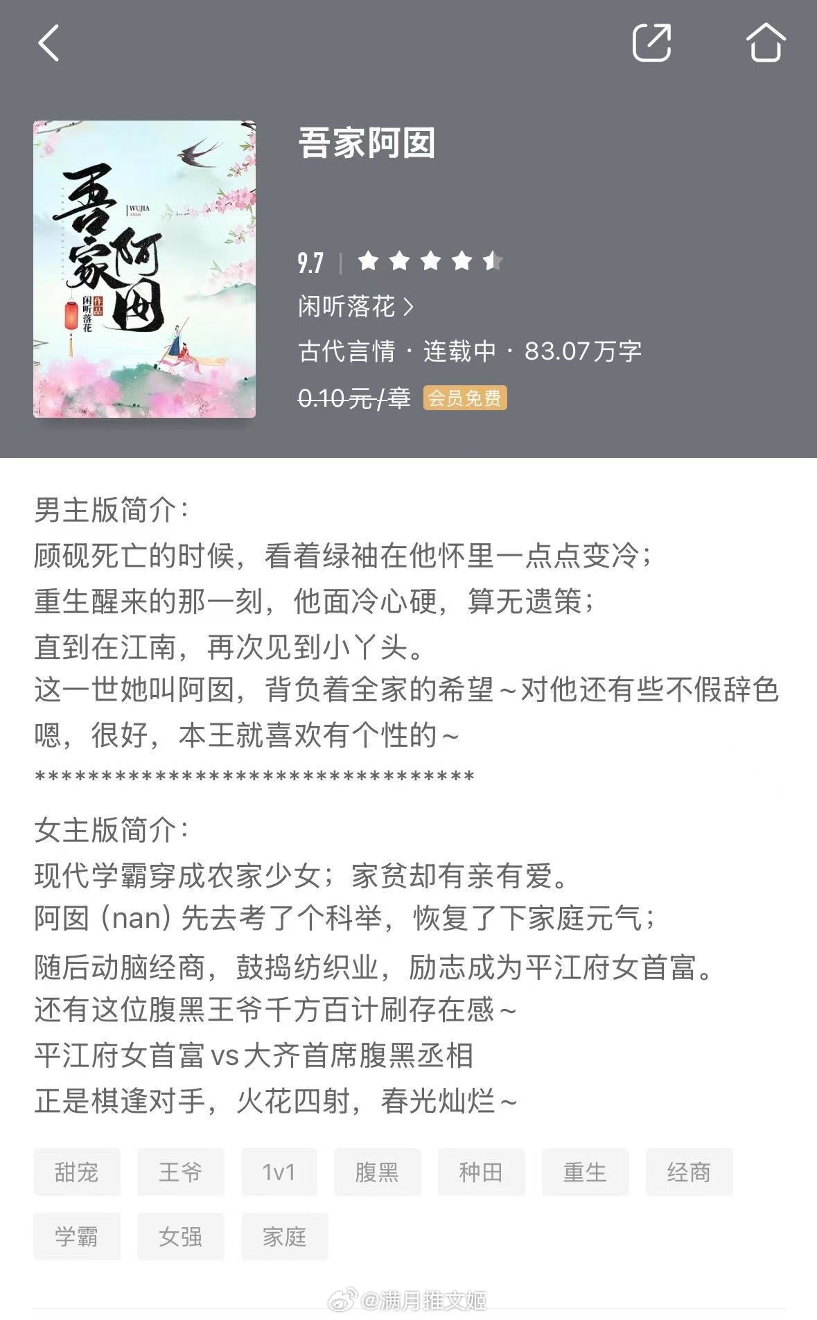 悦读好书榜 【3月优质好书推荐】这盛世大妆，非我莫属！《吾家阿囡》作者：闲听落花