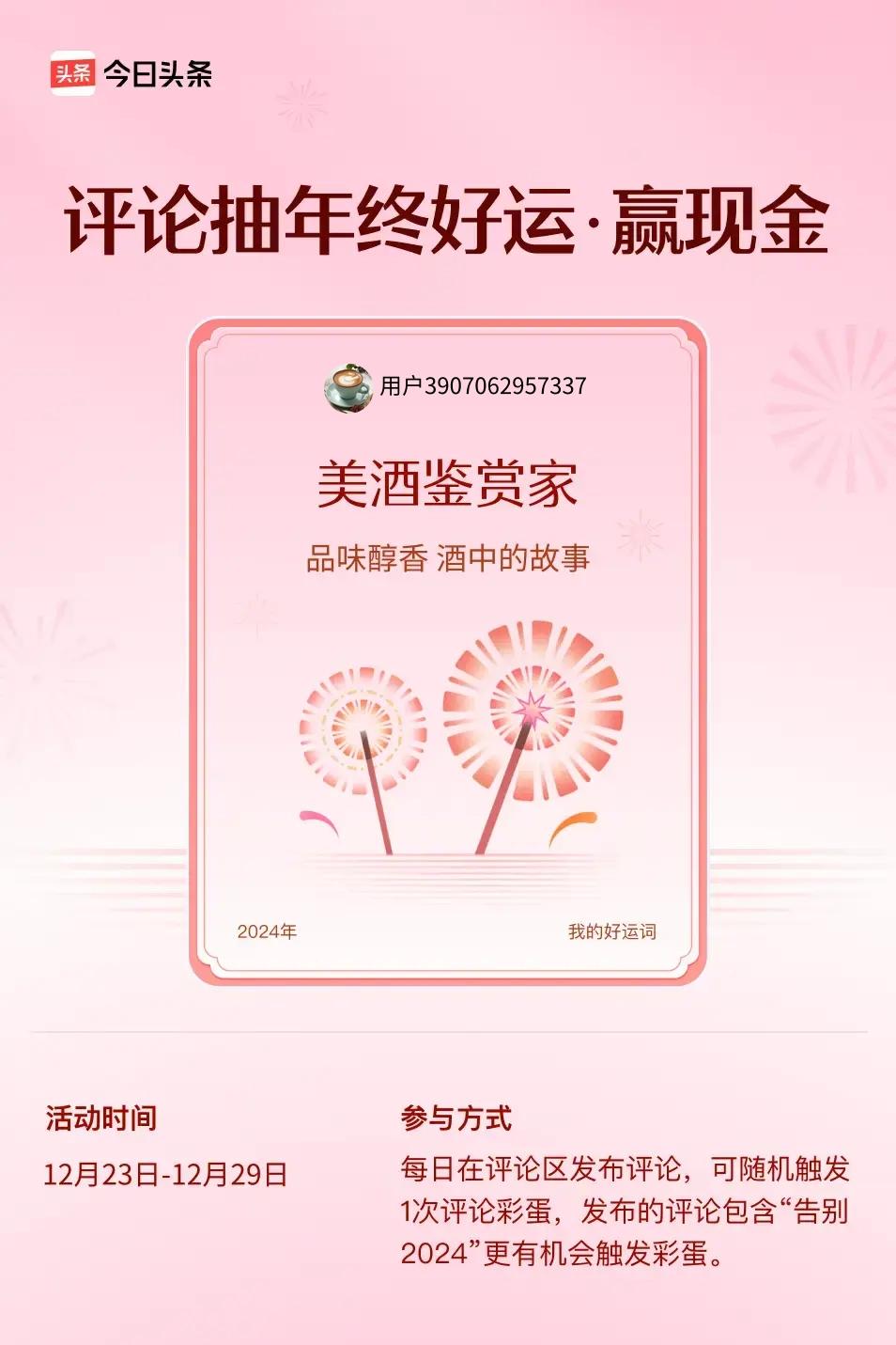 品味醇香，酒中的故事。 ”😄快来试试你的手气吧！