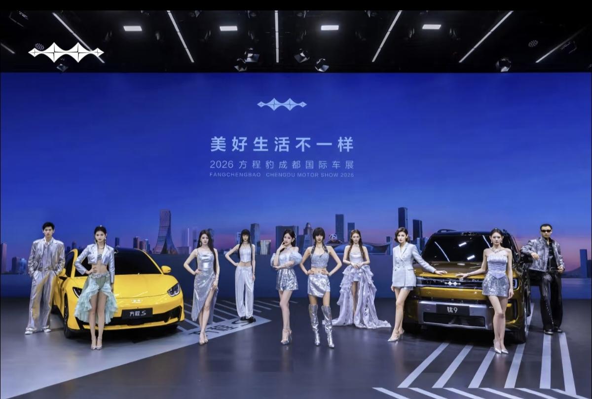 2026成都国际车展已经正式收官，整个展期一共10天，从8月21日一直持续到8月