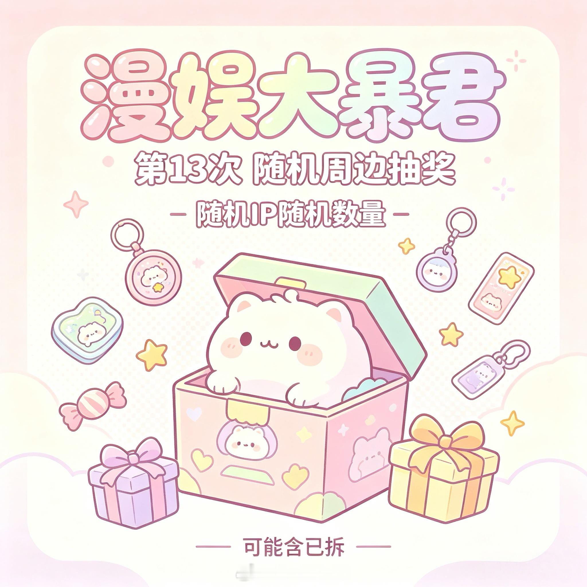 漫娱大暴君 大暴君第1️⃣3️⃣弹全盲福利关+🍎👍，揪1位铁粉及以上送随机周