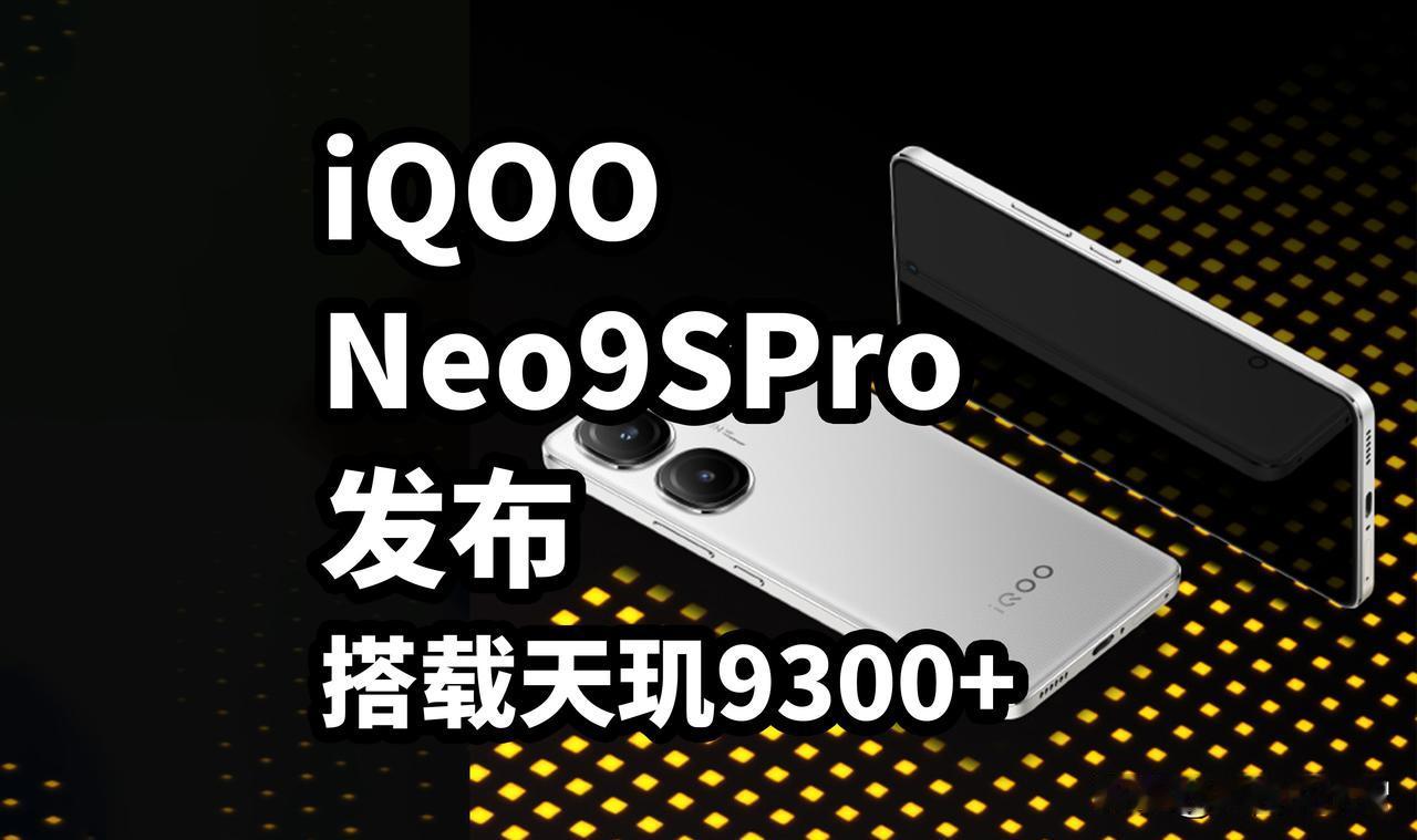 iQOO Neo9S Pro发布 搭载天玑9300+跑分230万
IQOONEO