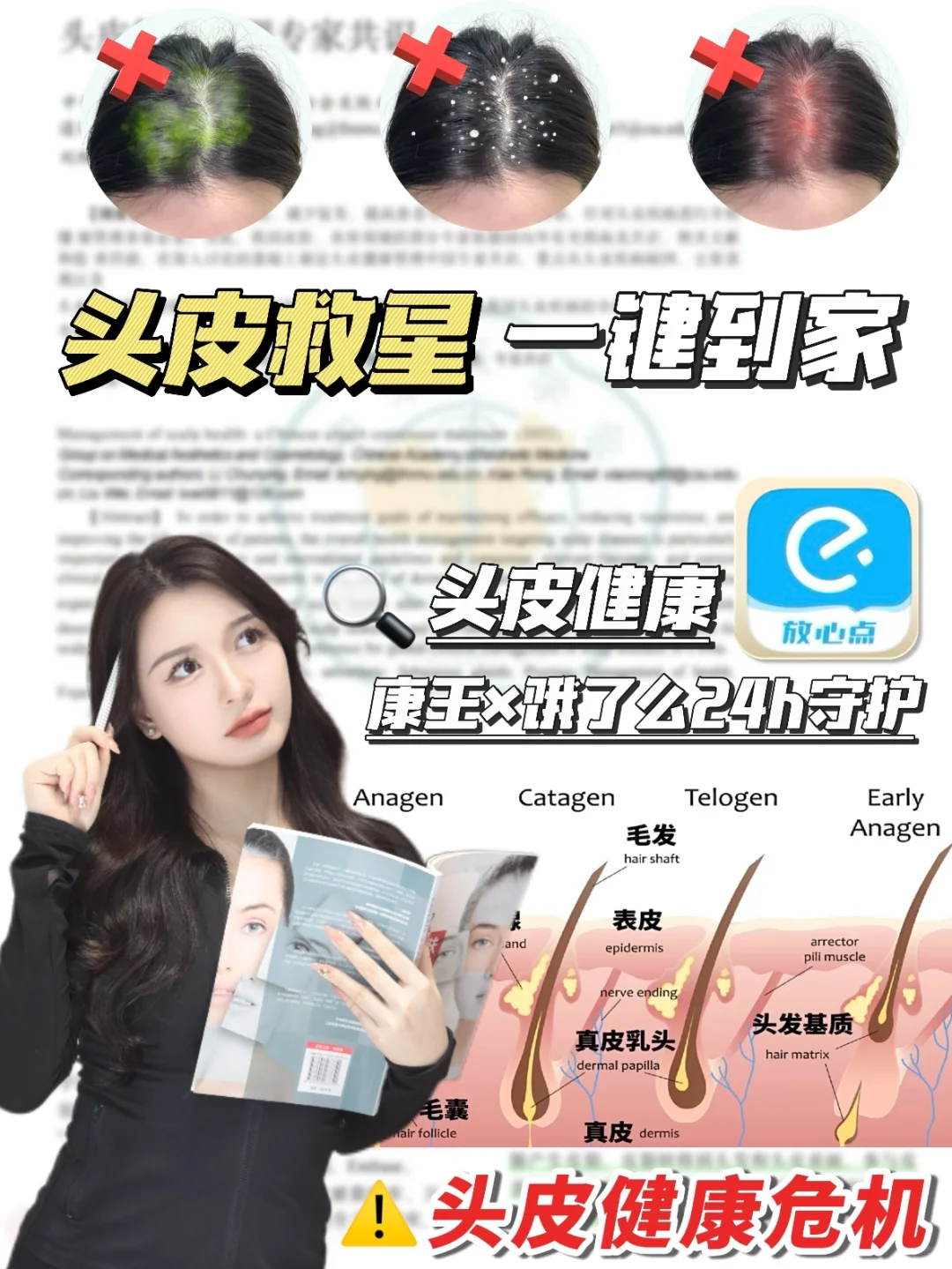 康王×饿了么买药：开启头皮健康速达模式